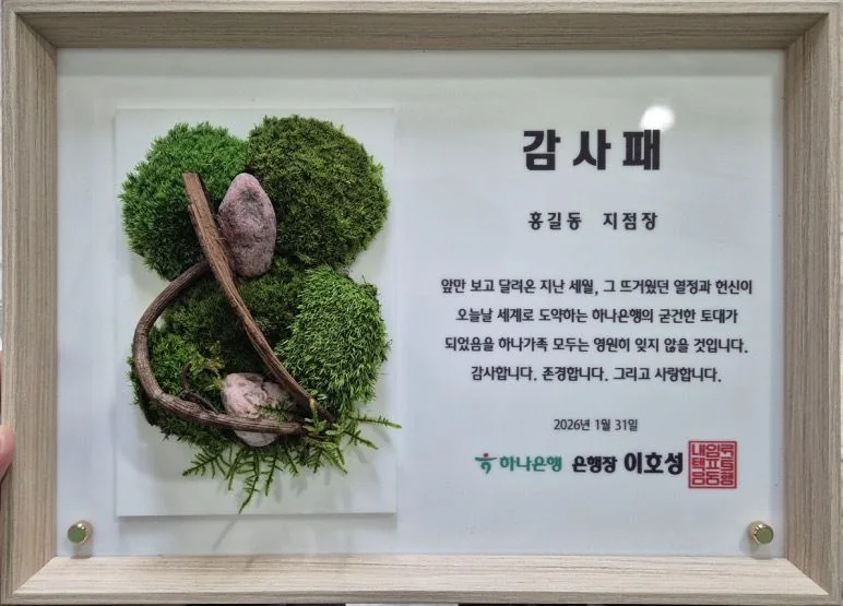 A moss plaque · turning a natural material into a product